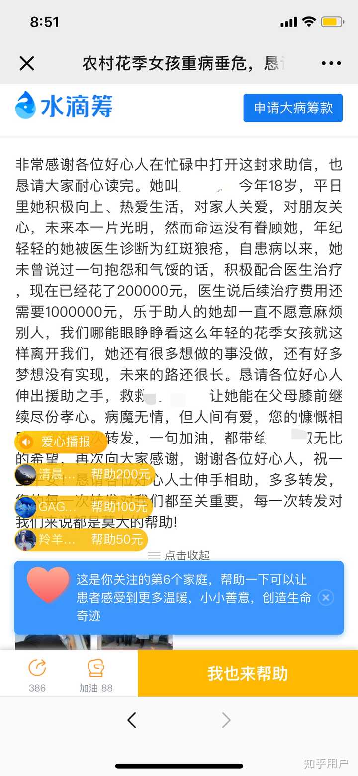 大家如何面对朋友圈的轻松筹水滴筹?