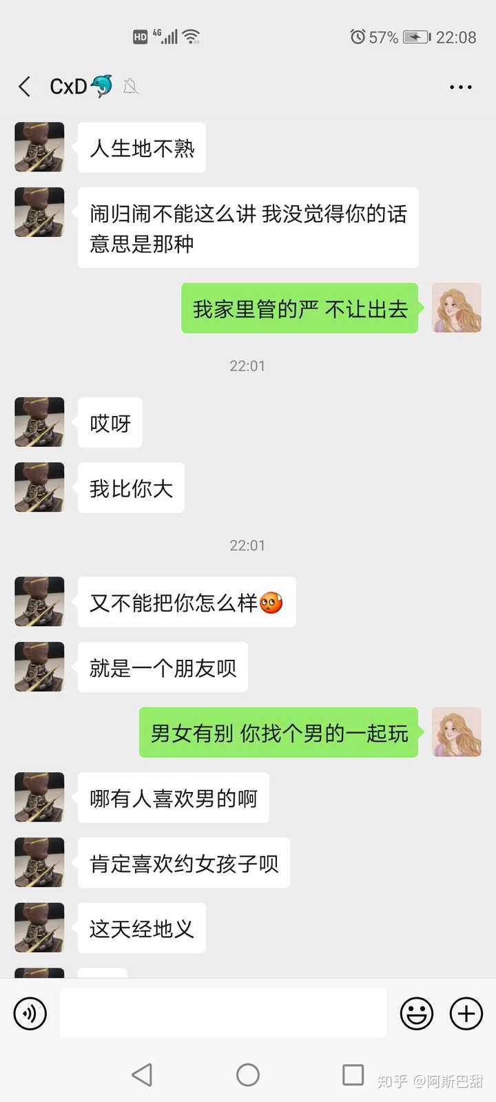 女生如何看待在路上突然问你要微信的男生?