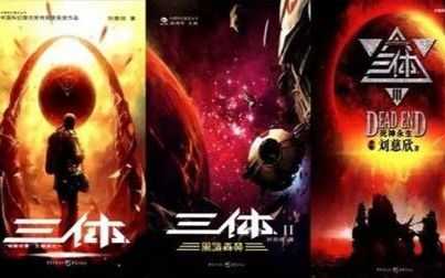 【文曰小强】84分钟速读《三体》大合集_哔哩哔哩 (゜-゜)つロ 干杯