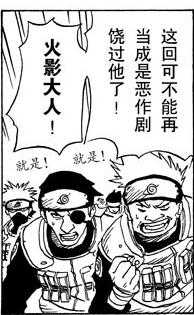 「这回可不能再当成是恶作剧绕过他了,火影大人」——什么意思?