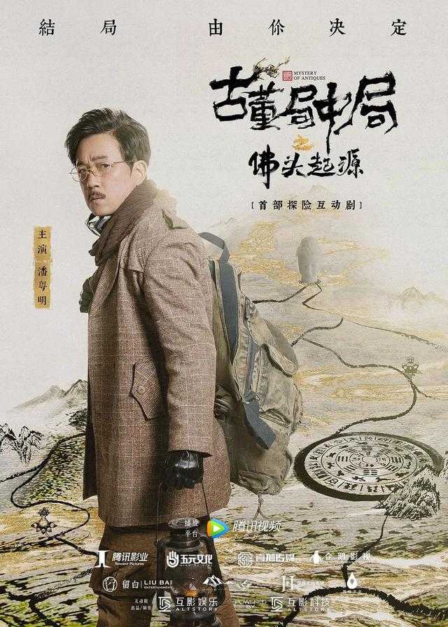 如何评价龙岭迷窟互动剧《鬼吹灯之最后一个搬山道人》?