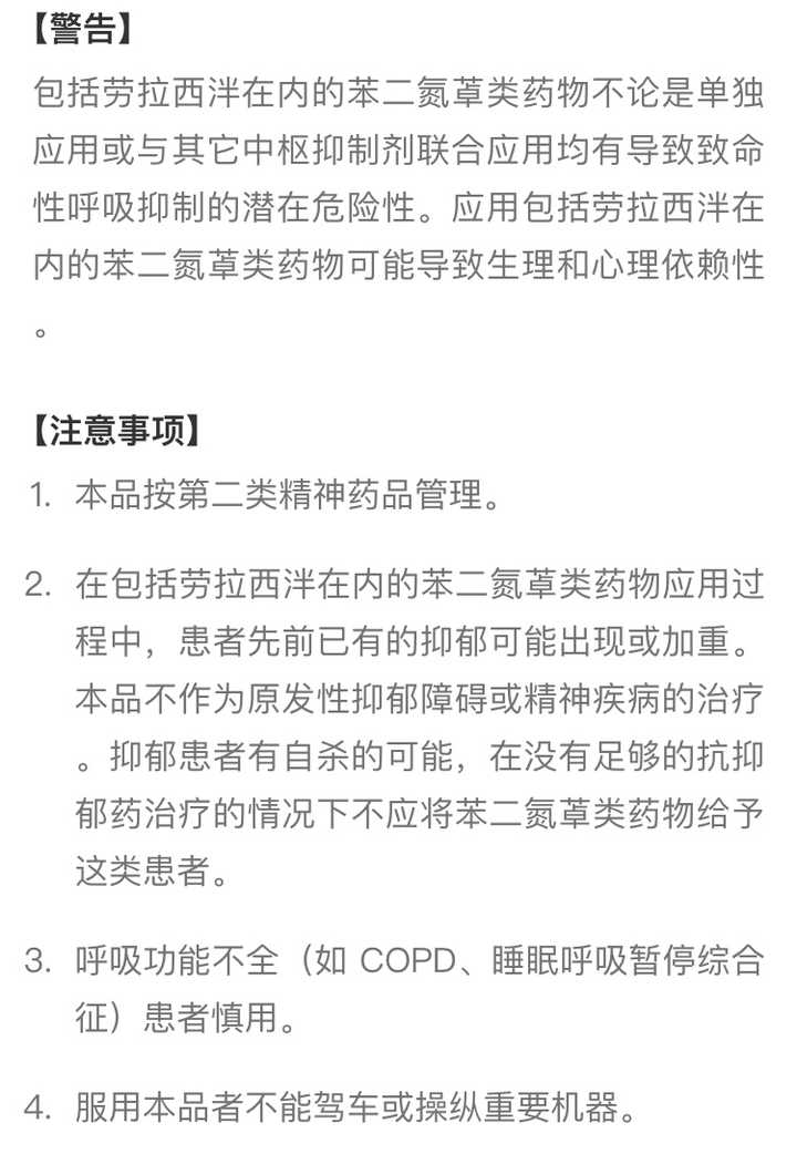 请问劳拉西泮片服用过多可以抢救吗?