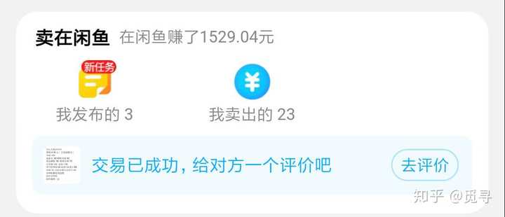 闲鱼交易成功怎么还没有打过来