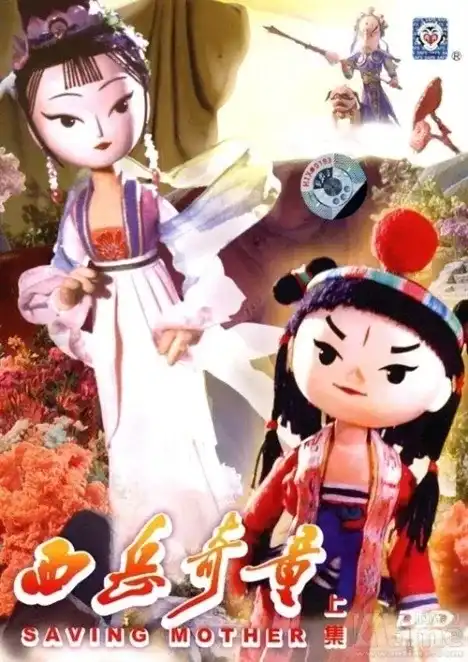 《哈哈镜花缘》这部作品,你们怎么看?制作幕后的故事有人知道吗?