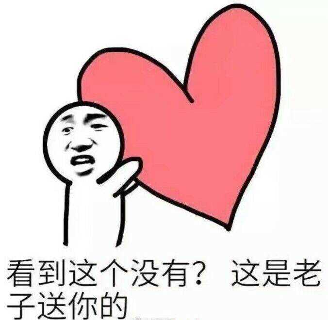 有哪些哄女朋友开心的表情包/小故事?