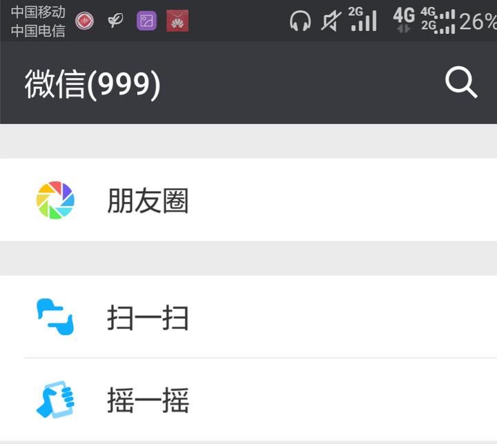 变成传文件专用软件_(:з」∠)_ 不得不在微信的红点和未读中继续生存