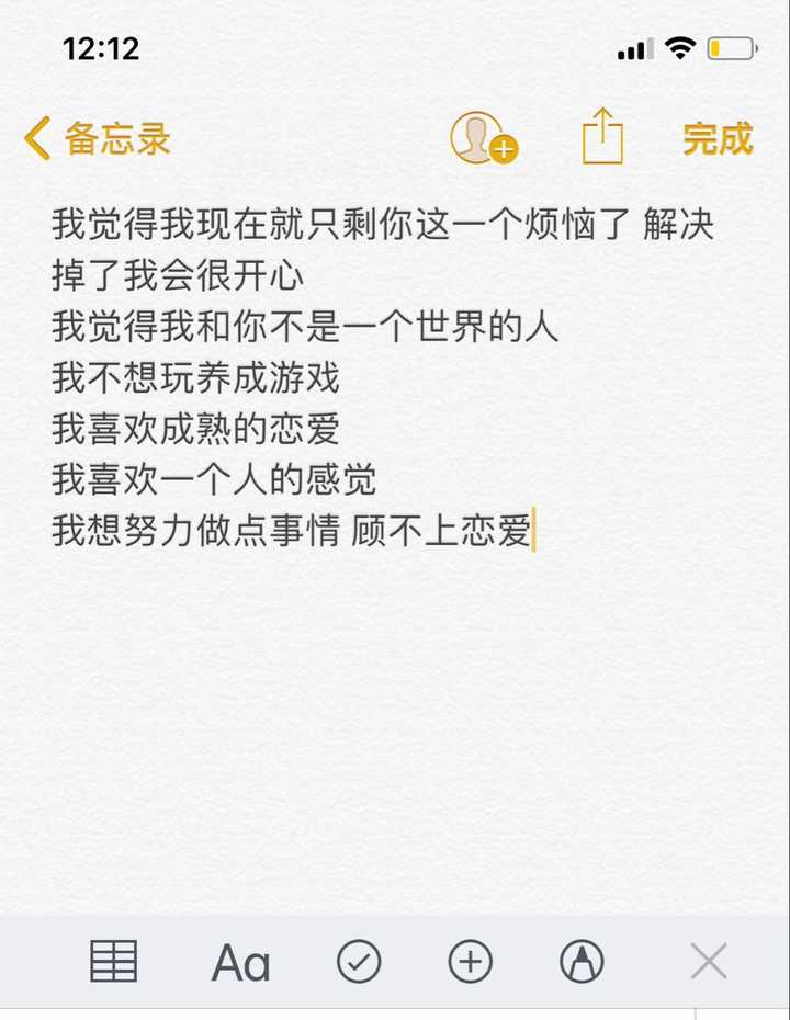 附带一句简单的这就是不想谈恋爱的理由.