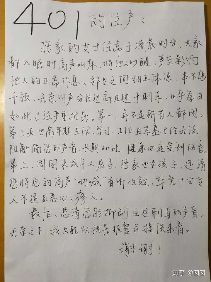邻居叫床声太大,准备写纸提醒,求如何表达一针见血,略带幽默且不失