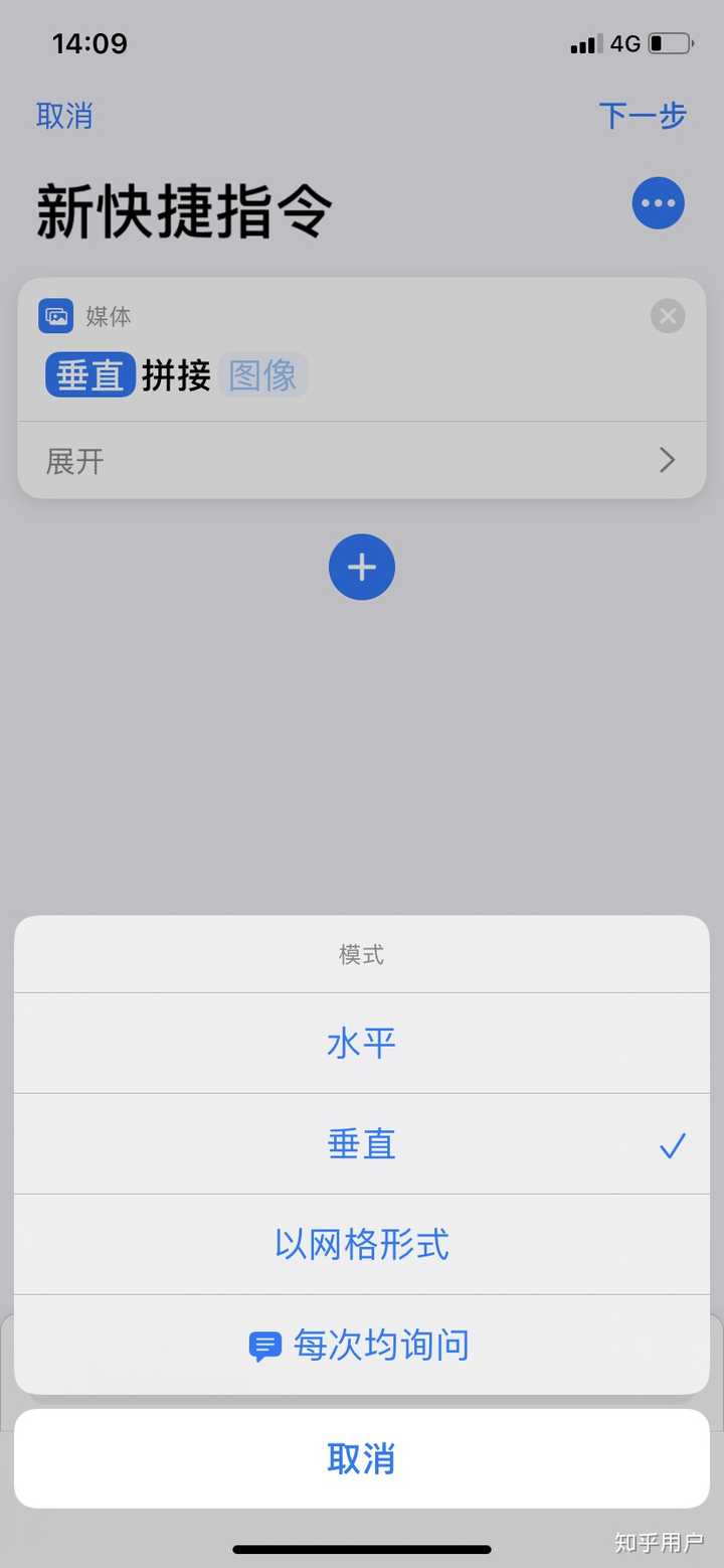 快捷指令照片拼图如何更改横向拼图为纵向拼图?