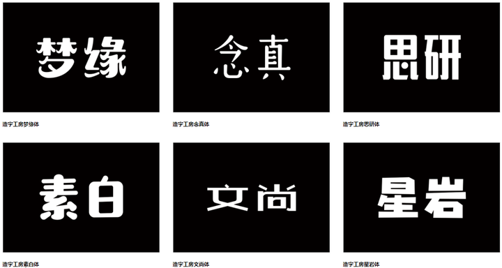 也可以从这几个著名的字体设计公司的产品中,寻找你中意的字体:方正