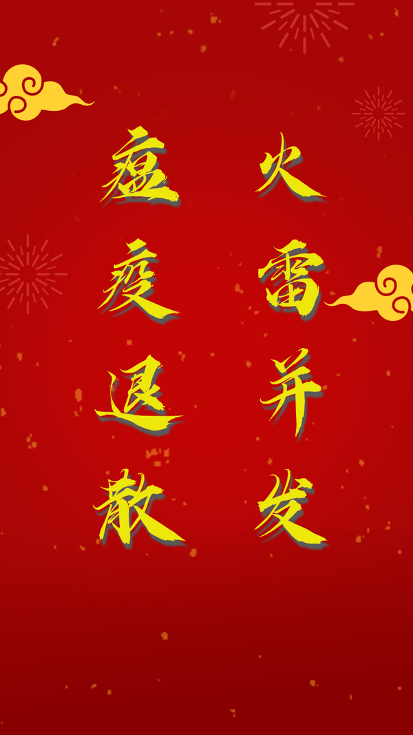 送给大家一张手机镇邪壁纸