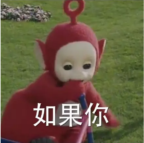 你用过最沙雕的表情包是什么?