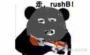 我们是治痘的,不是rush b.