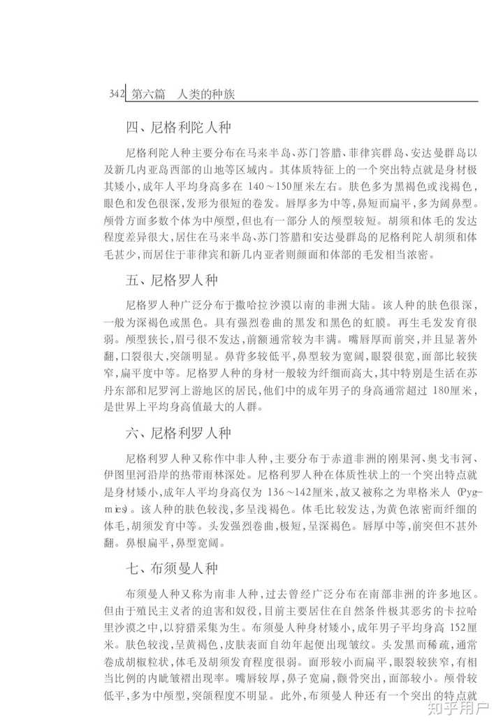 不管绳文人还是阿依努都不属于矮黑人,阿依努是四大人种之外独立人种