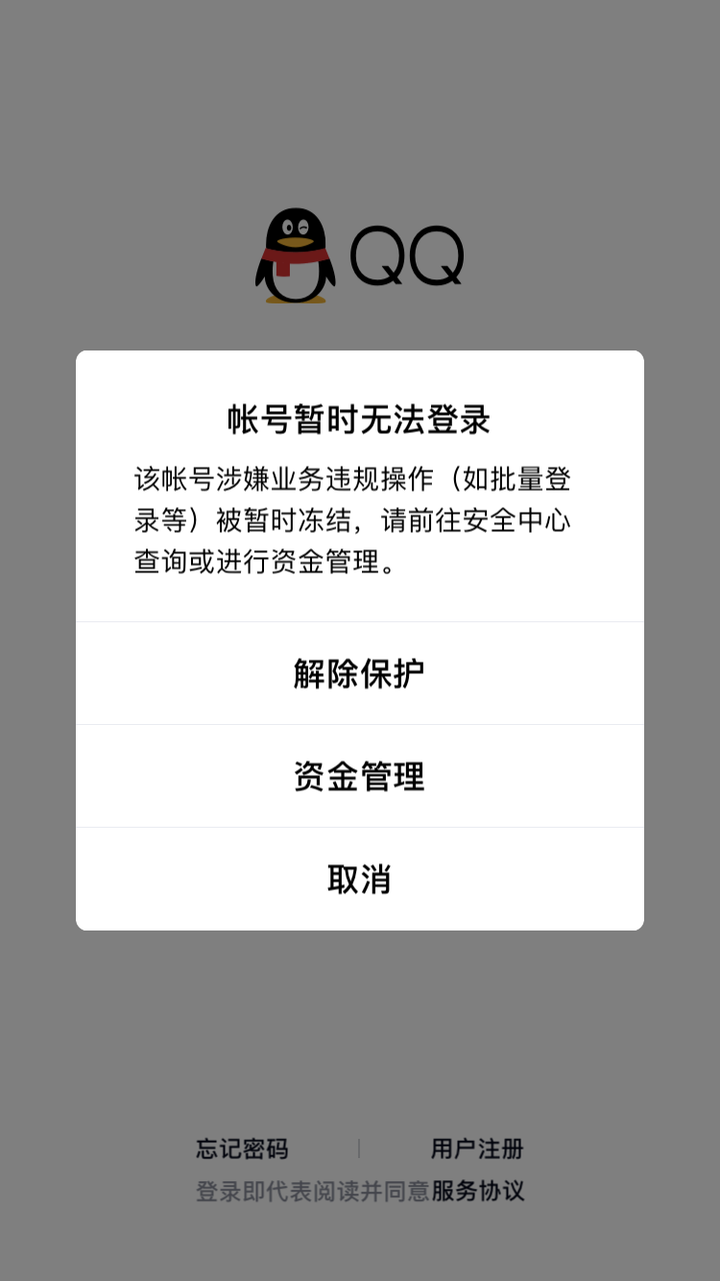 qq被冻了,要人脸识别解冻,但是一直不成功怎么办?