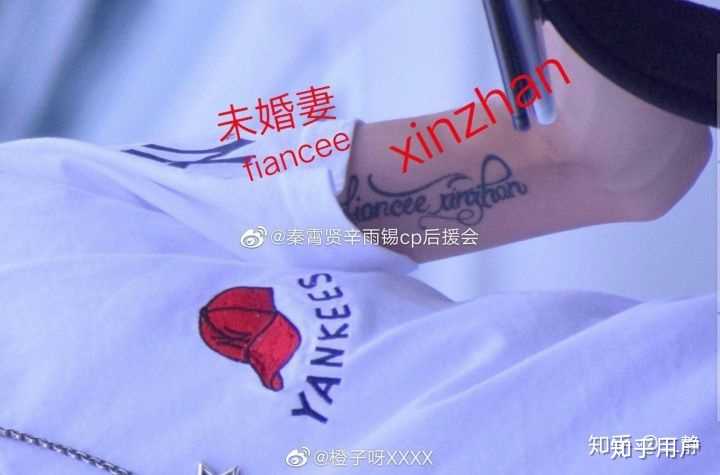 秦霄贤的纹身:fiancee xinzhan 白月光又开始扯那个n后面的g是哪来的