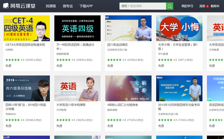 英语四级有免费网课吗?