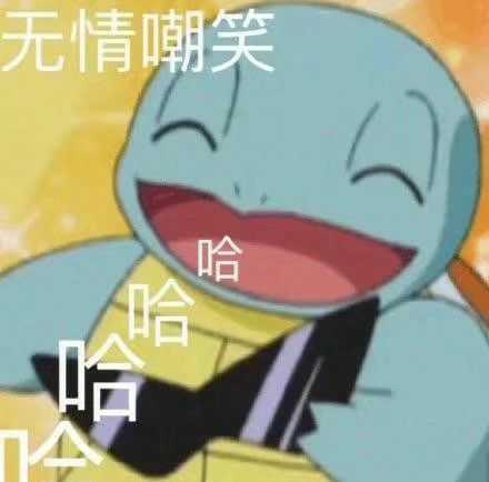 有神奇宝贝的表情包吗,求分享?