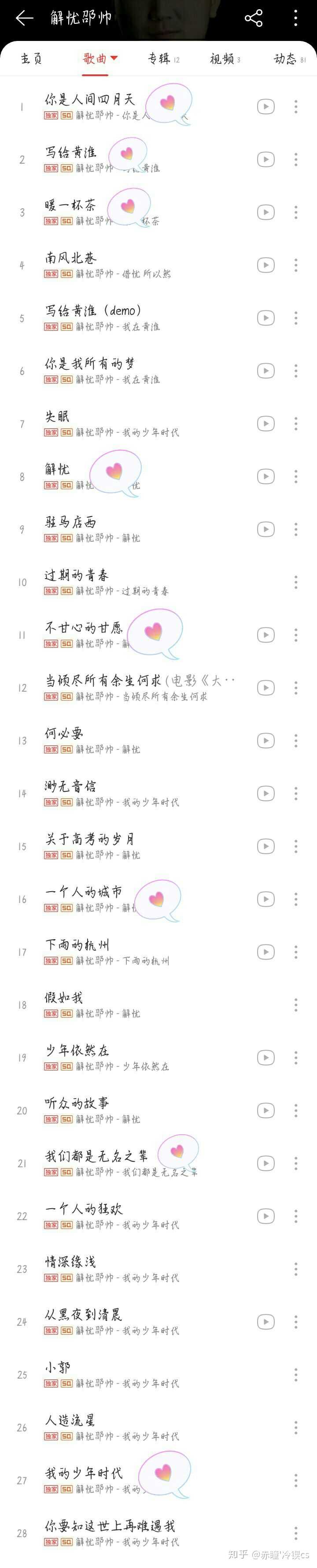 解忧少帅
