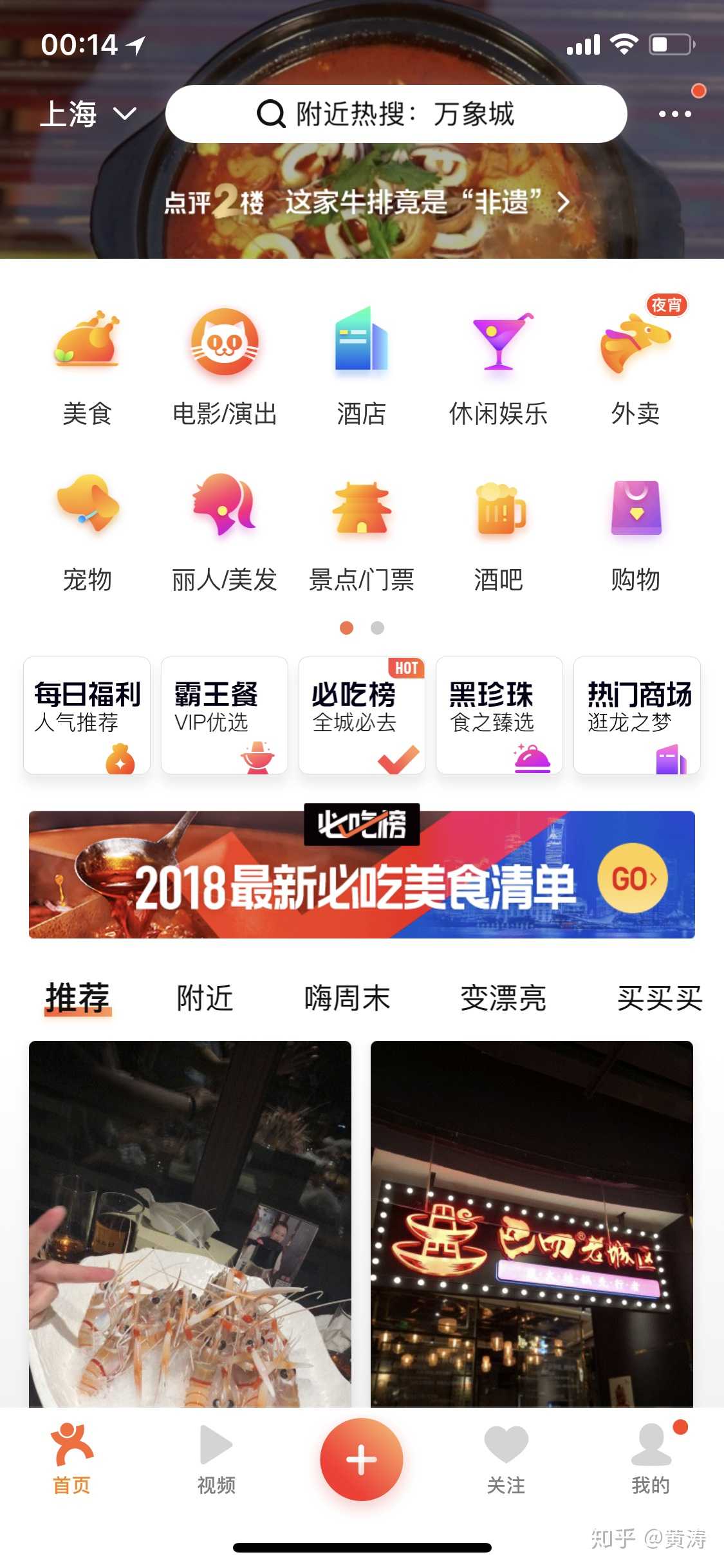 2018 大众点评必吃榜上线啦!