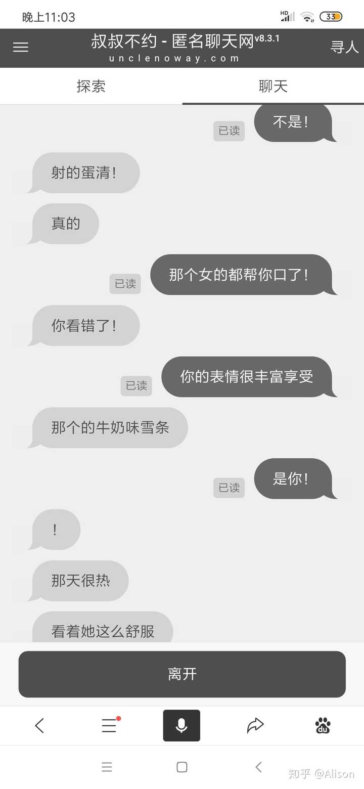 如何评价"叔叔不约—匿名聊天网站"这个网站?