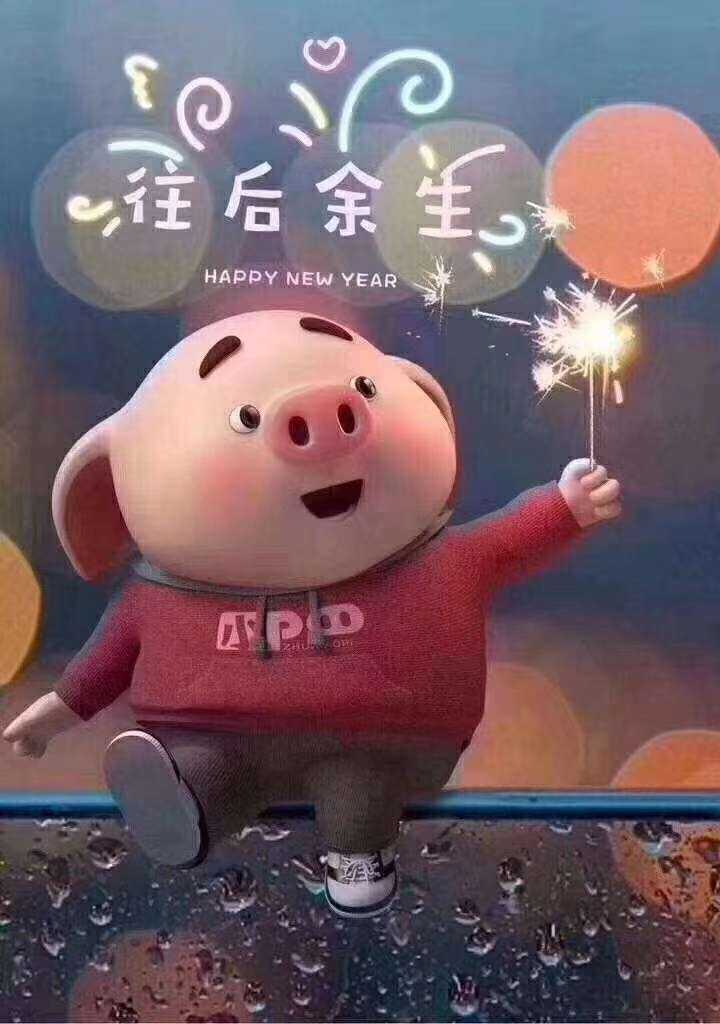 举杯迎春共此时 祝知友们新年快乐,诸事顺利,心想事成!