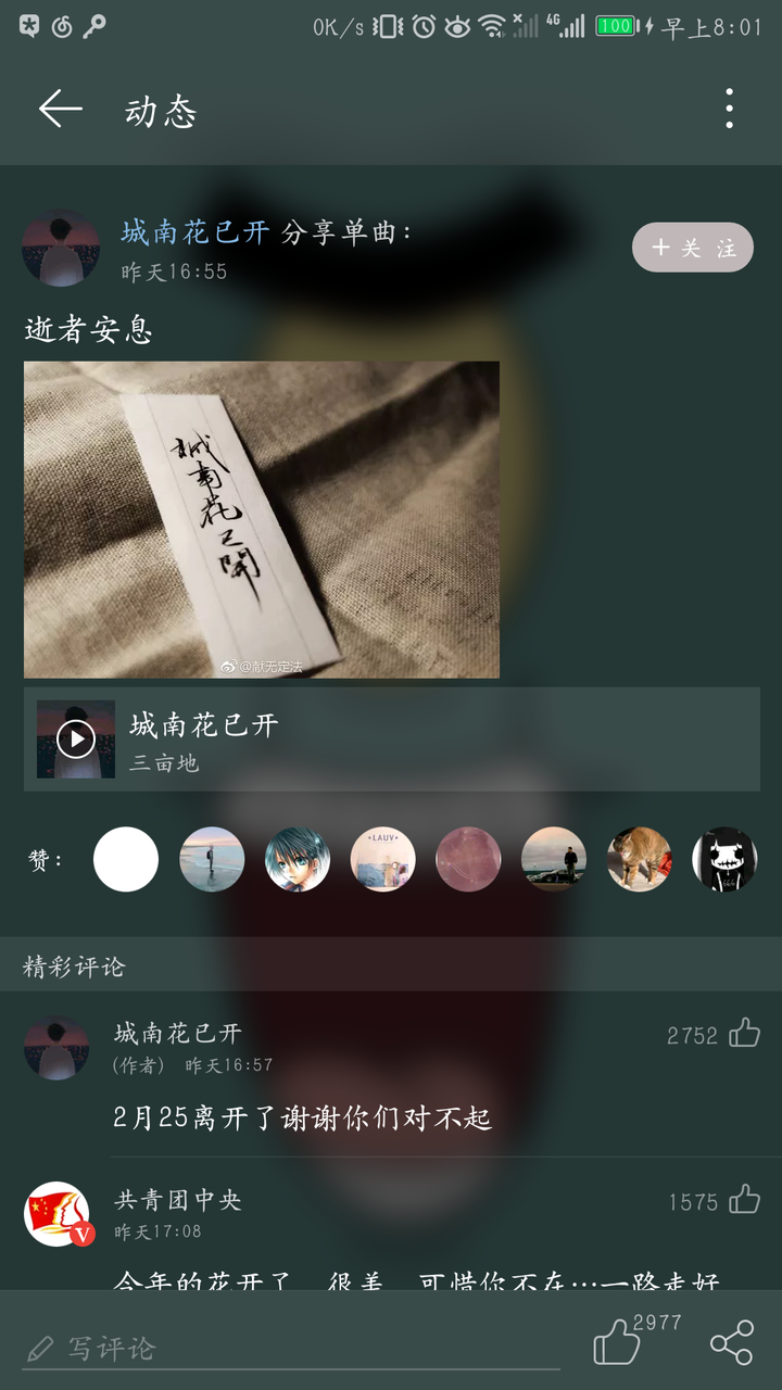 为一位骨癌晚期创作的纯音乐——《城南花已开》