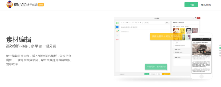 于不知道怎么创作优质的公众号文章,这边我可以推荐一个平台 微小宝