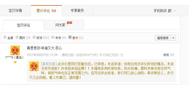 淘宝店铺私发短信要求好评算不算泄漏私人信息