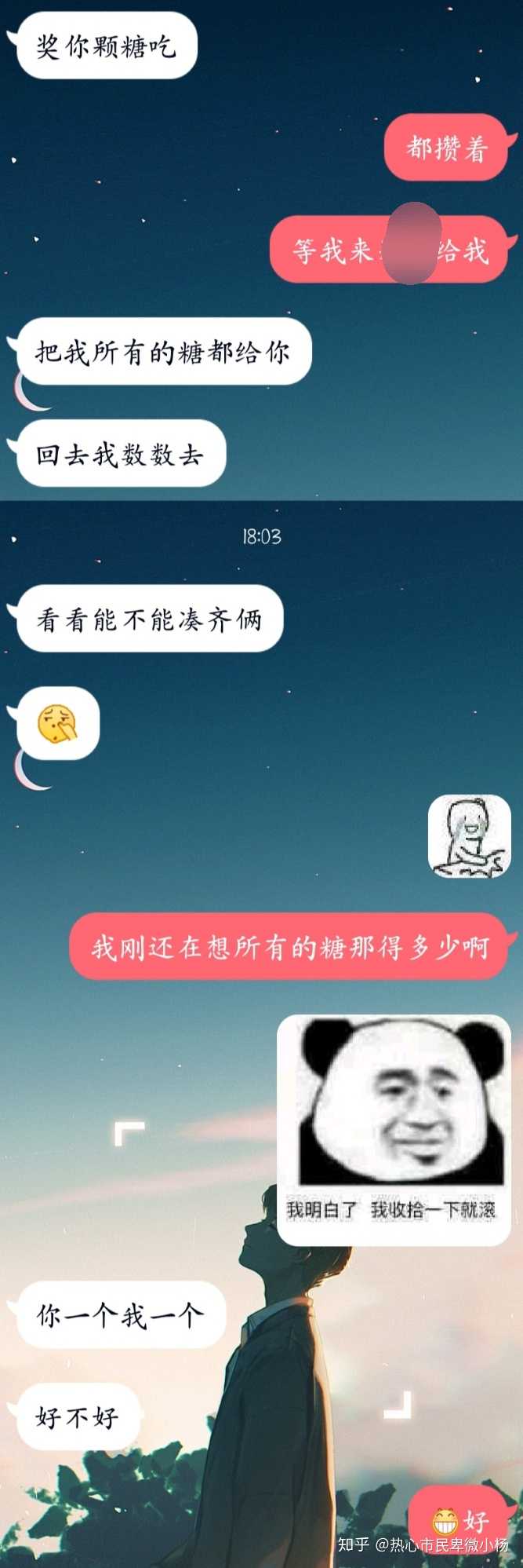 把我所有的糖都给你