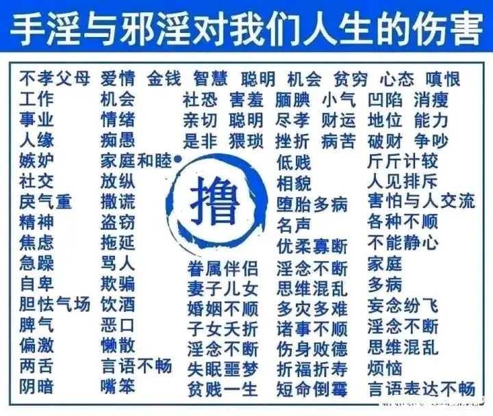 把一切不顺的事都归罪于sy,以戒色的名义宣传佛教,甚至宣传已经被定为