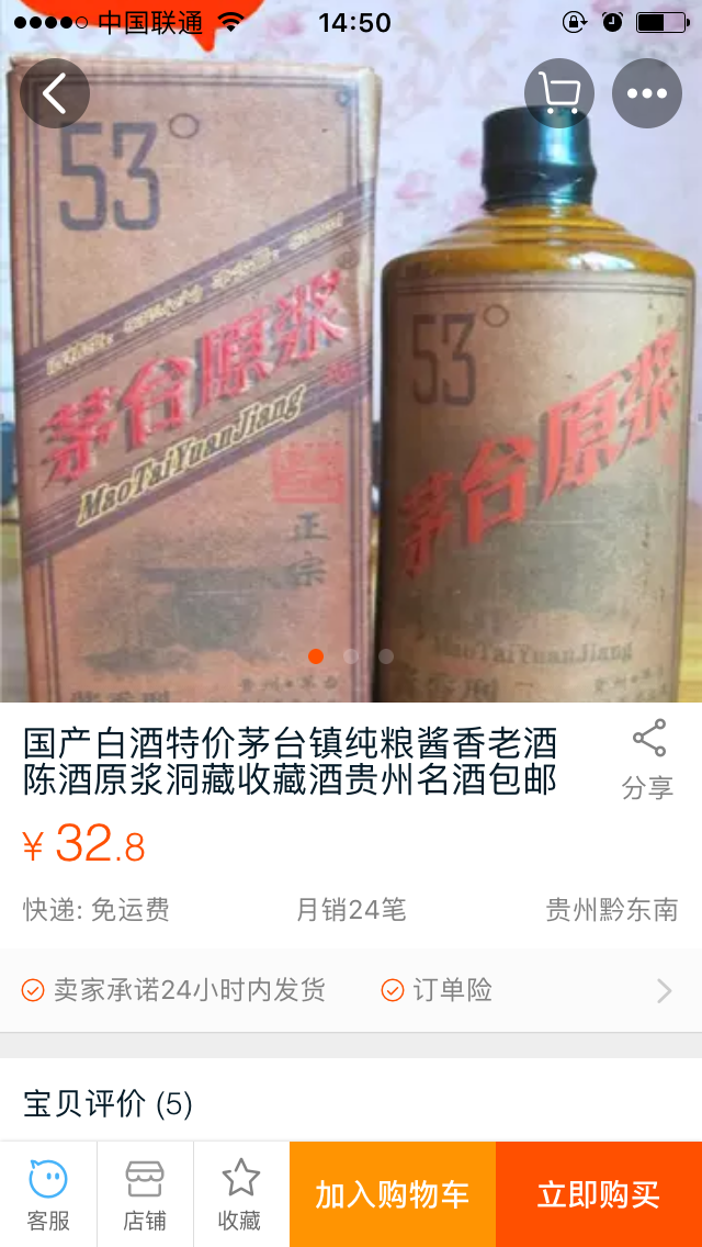 86年53度茅台原浆酒值多少钱?确定是真酒,图片在下边.