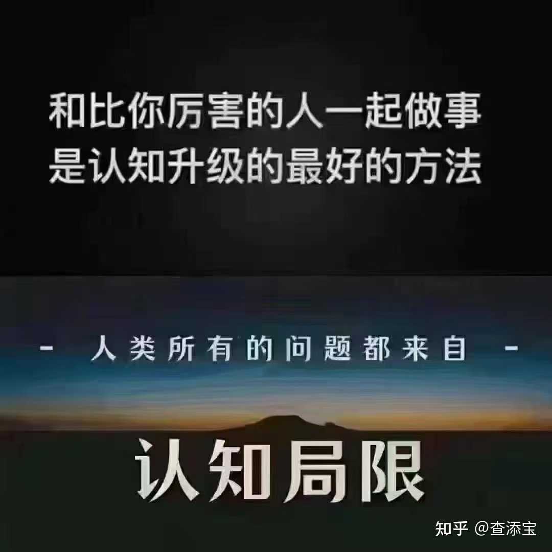 跟优秀的人在一起