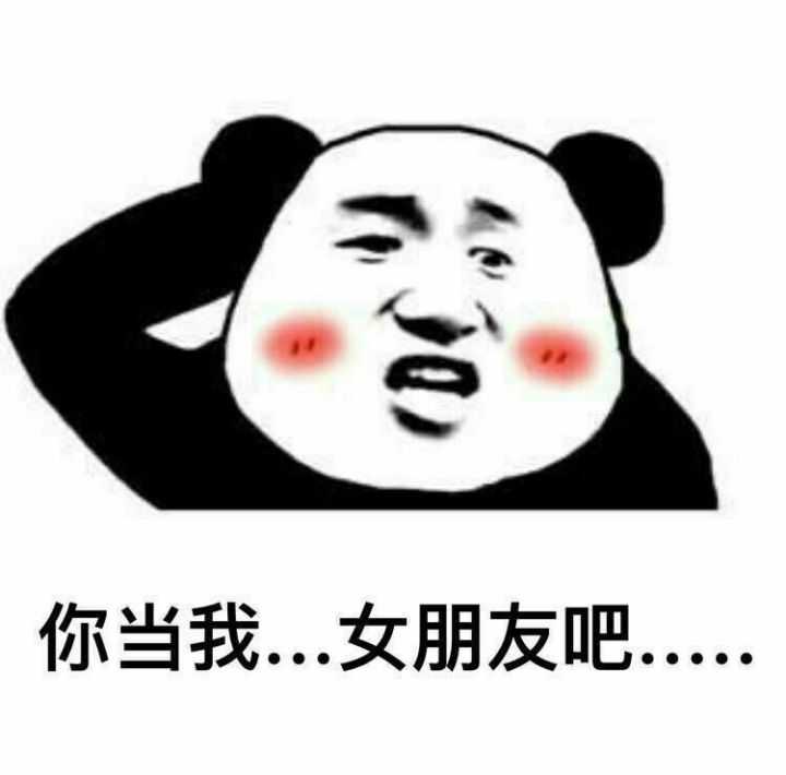 最后 发这个表情包  就可以了啦!