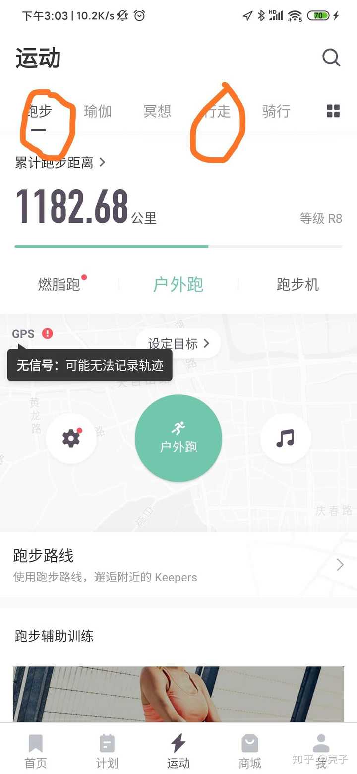 keep怎样才能不把跑步步数记成走路步数