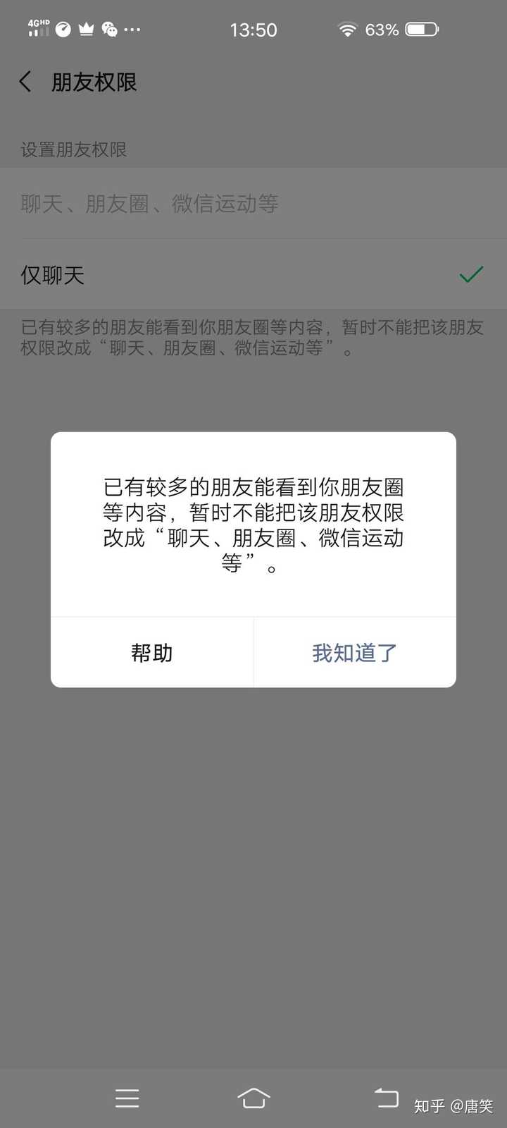 想问一下微信号显示异常,怎么回事?