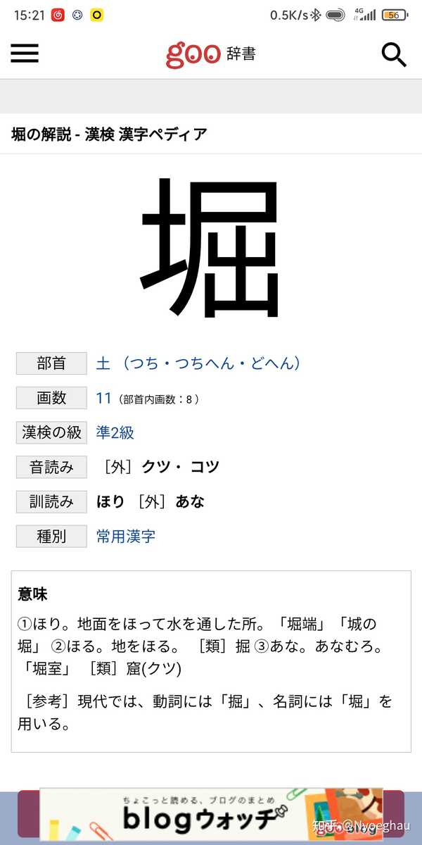 nyoeghau: 堀掘 ほるクツ 堀窟 あなコツ