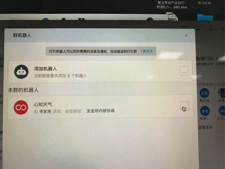 群聊钉钉机器人发送的卡片消息中能否@指定到个人，如果可以改如何操作实现？  第1张