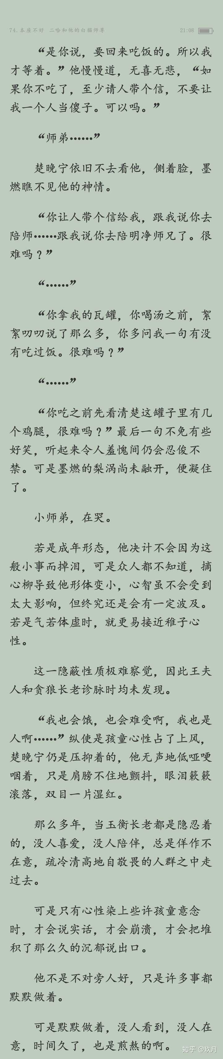 二哈和他的白猫师尊虐吗