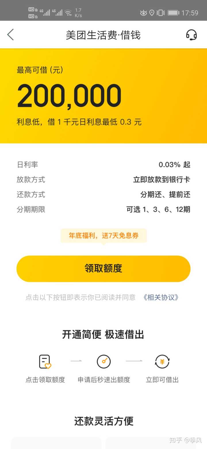 打开滴滴app(这个软件大家都会用),打开钱包,有个借钱额度.