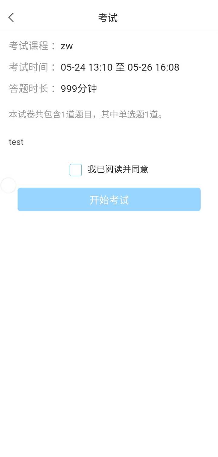 如何看待学习通新更5月23日更新的监考系统?