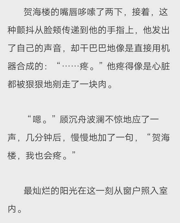 一对一,顾少攻,cp贺海楼,精神病人渣转忠犬受 ps 这篇文最经典的