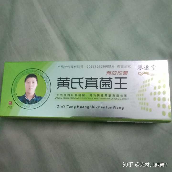 黄氏真菌王是骗人的吗?