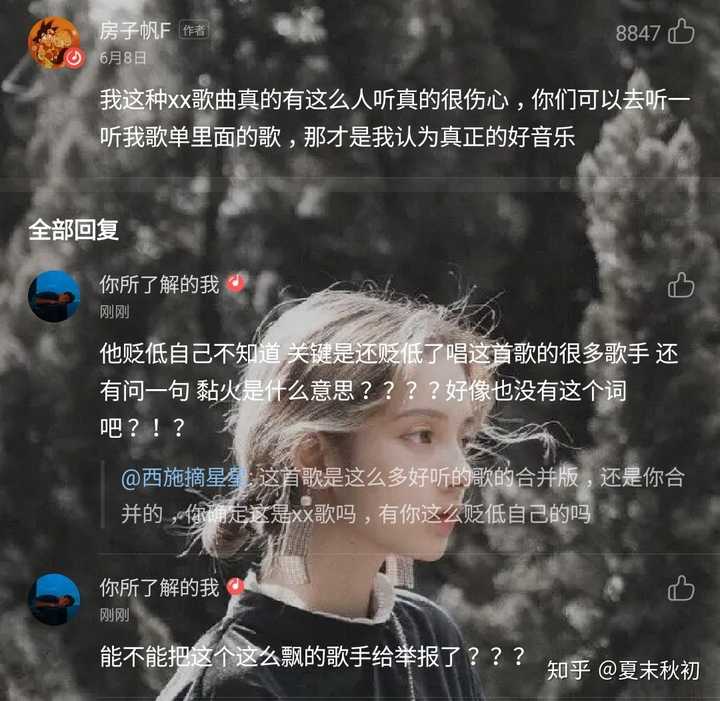 还有一个 网易音乐人 房子帆f 一个百度都找不到个人简历的十八线歌手