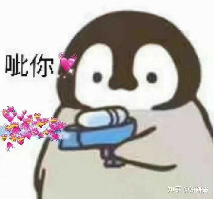 不请自来ing 是个女孩子嘻嘻～ 怼男朋友的表情包倒是一套套的(手动