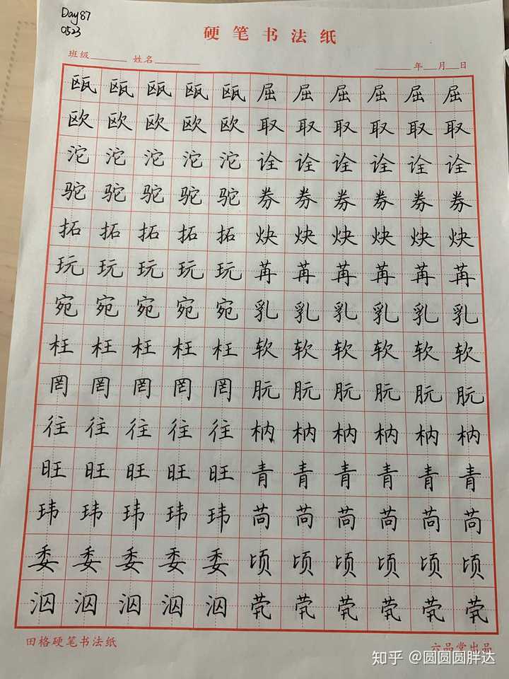 28岁了,字还是很难看,怎么练字?请大神指点,感谢!