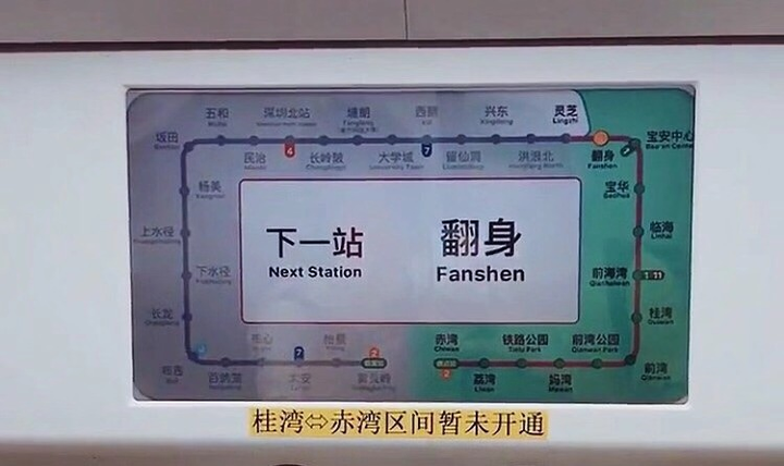 深圳有个地铁站叫飞眄.