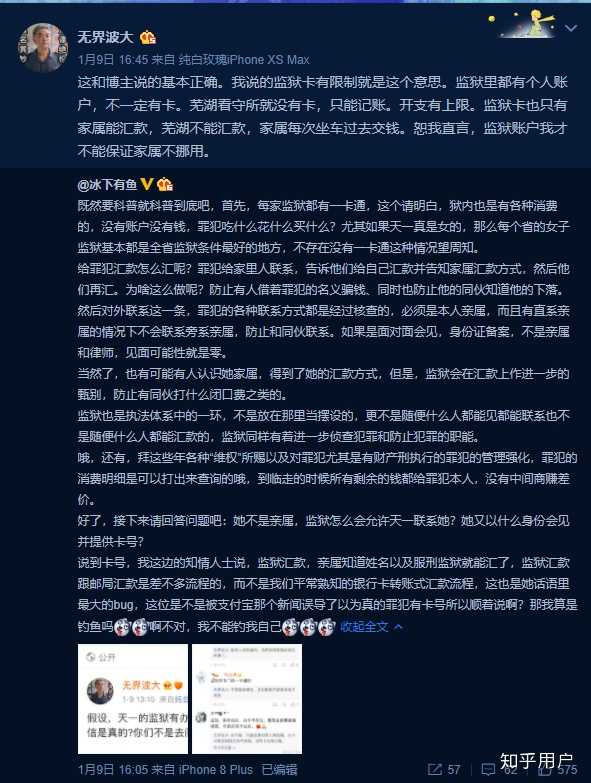 如何看待微博博主"无界波大"自称"狗娃子天一"二审判决结果出来后