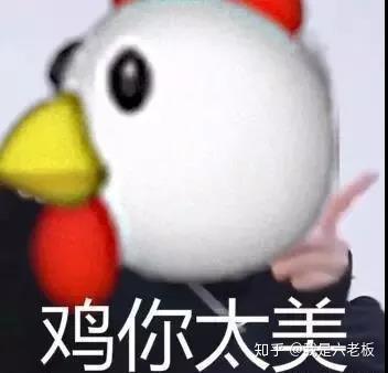 再比如鸡鸡鸡鸡你太美表情包 这侵犯蔡徐坤肖像权吗?