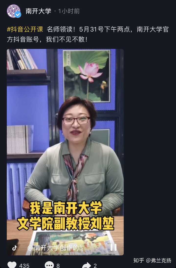 有的是名人大家点评书籍,比如南开大学文学院副教授刘堃最近就在抖音